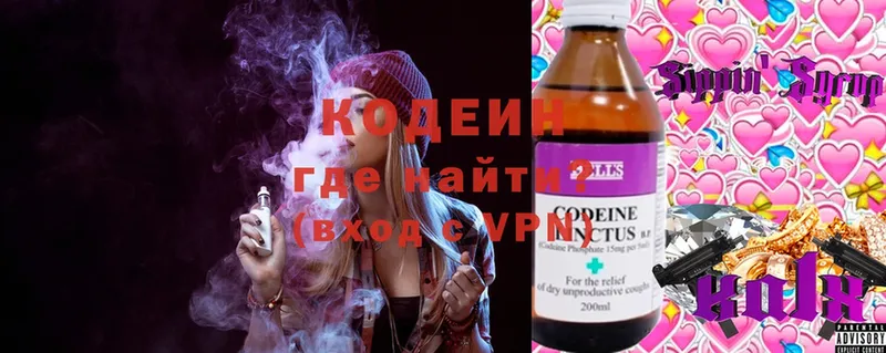 Кодеин напиток Lean (лин)  сколько стоит  Мышкин 